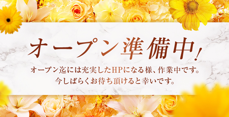 今しばらくお待ちください！